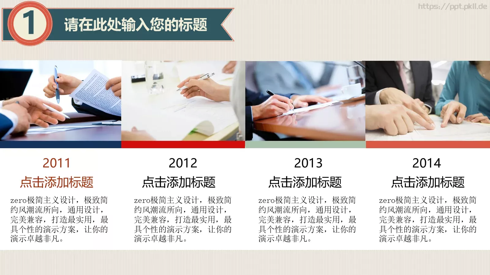 实用年终总结PPT模板 第 4 页缩略图