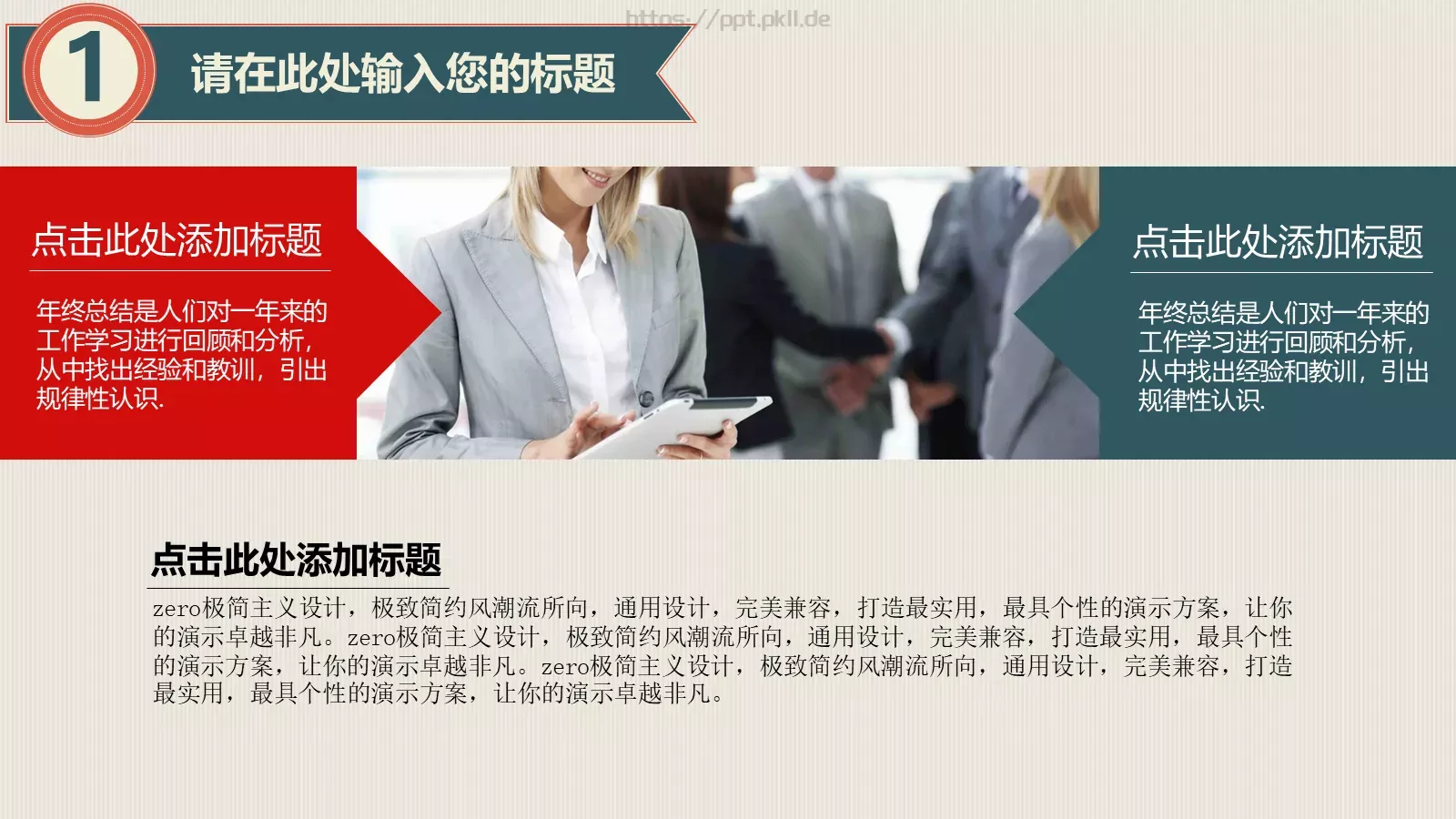 实用年终总结PPT模板 第 5 页预览图