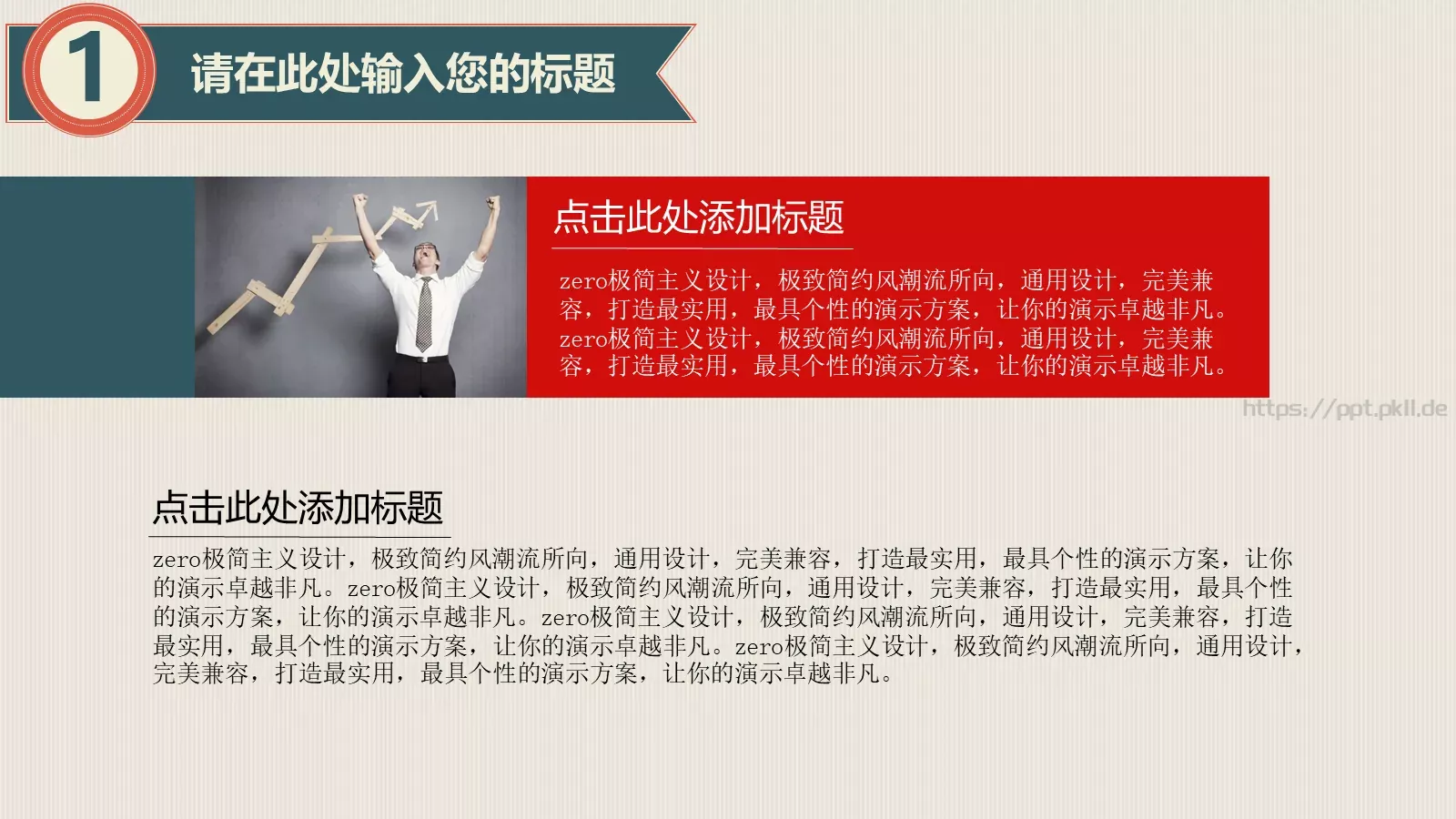 实用年终总结PPT模板 第 6 页预览图