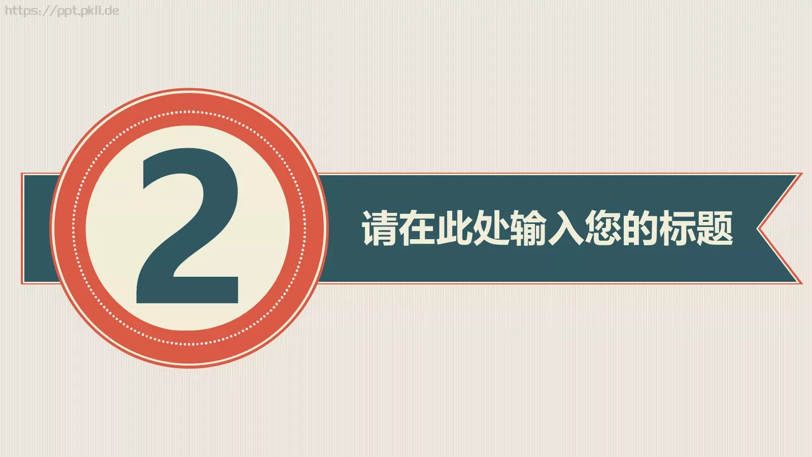 实用年终总结PPT模板 第 8 页预览图