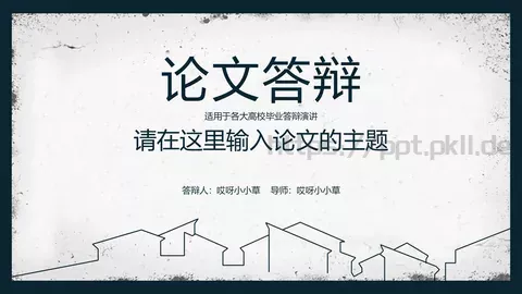 论文主题毕业答辩PPT模板 缩略图