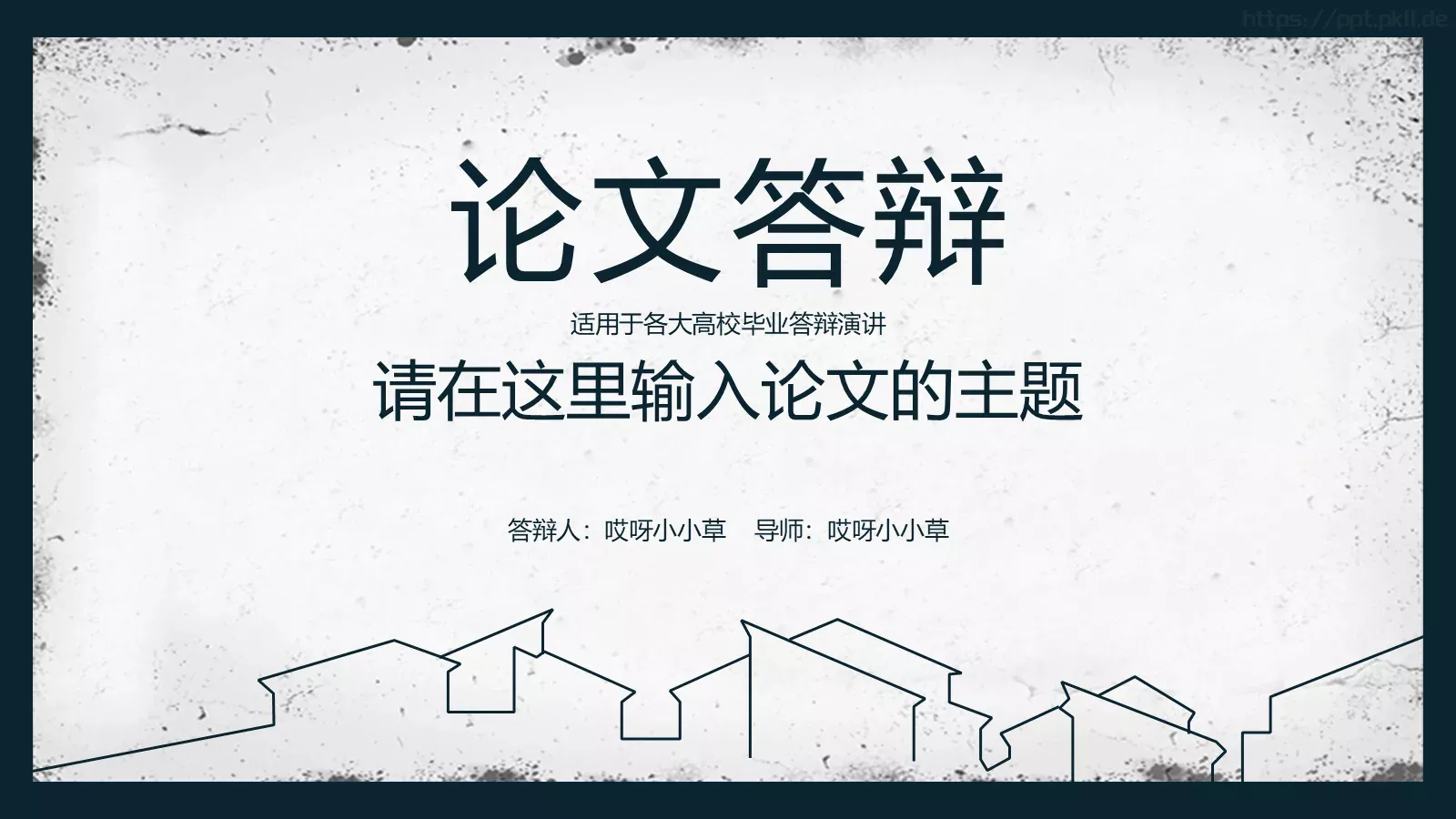 论文主题毕业答辩PPT模板 封面图