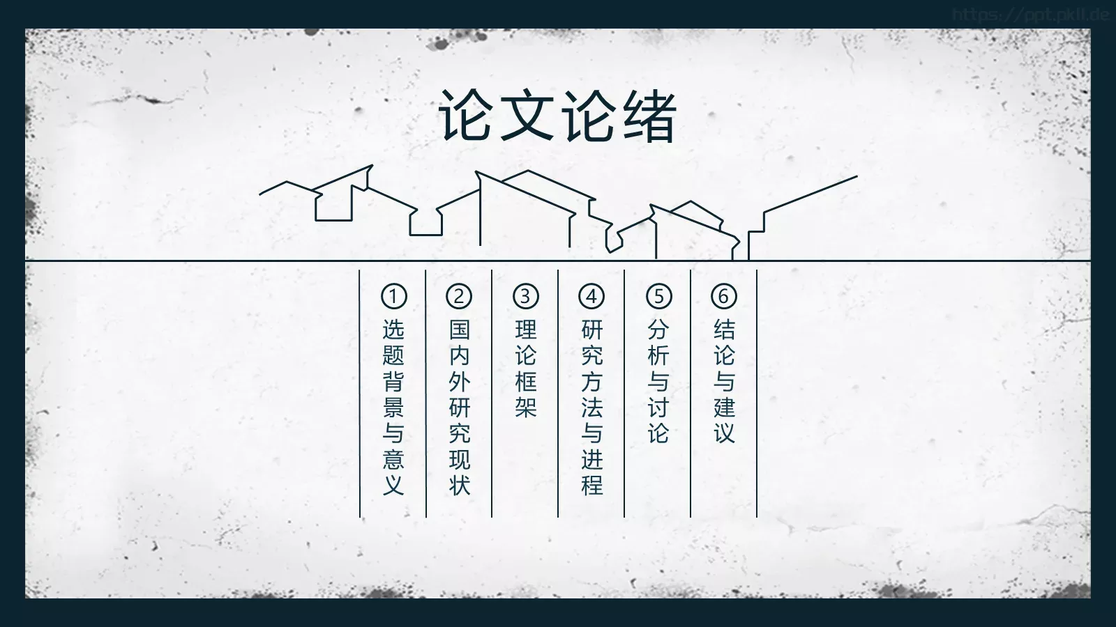 论文主题毕业答辩PPT模板 第 2 页缩略图