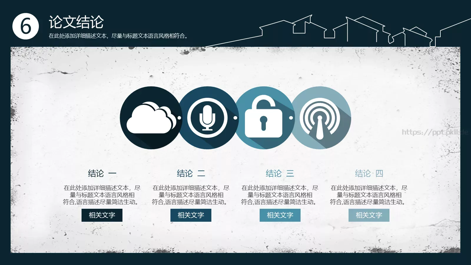论文主题毕业答辩PPT模板 第 19 页预览图