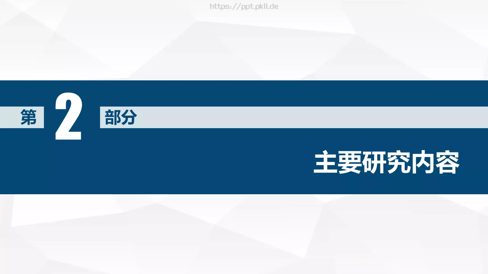 学术蓝论文答辩模板 第 7 页预览图