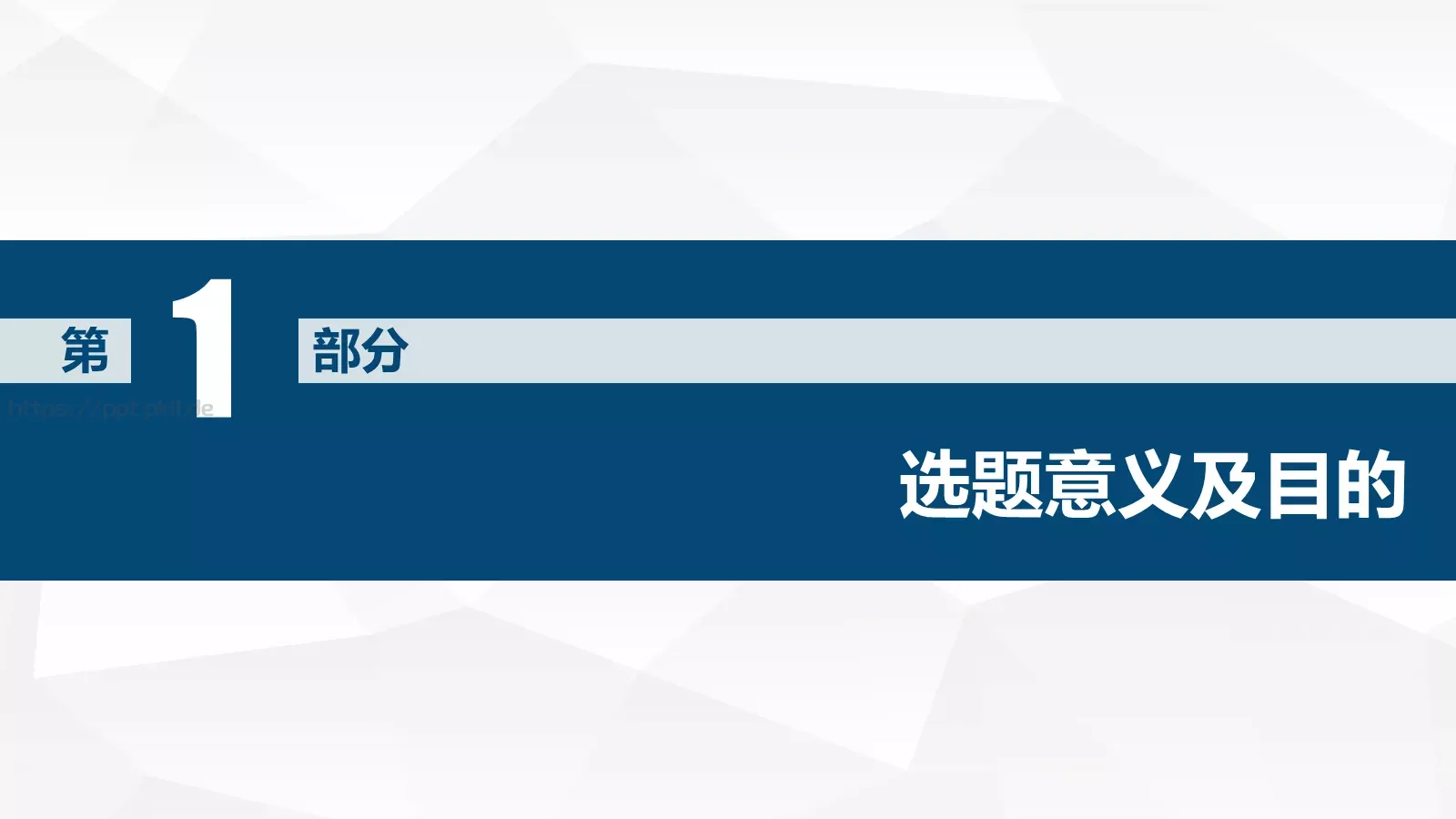 学术蓝论文答辩模板 第 4 页缩略图