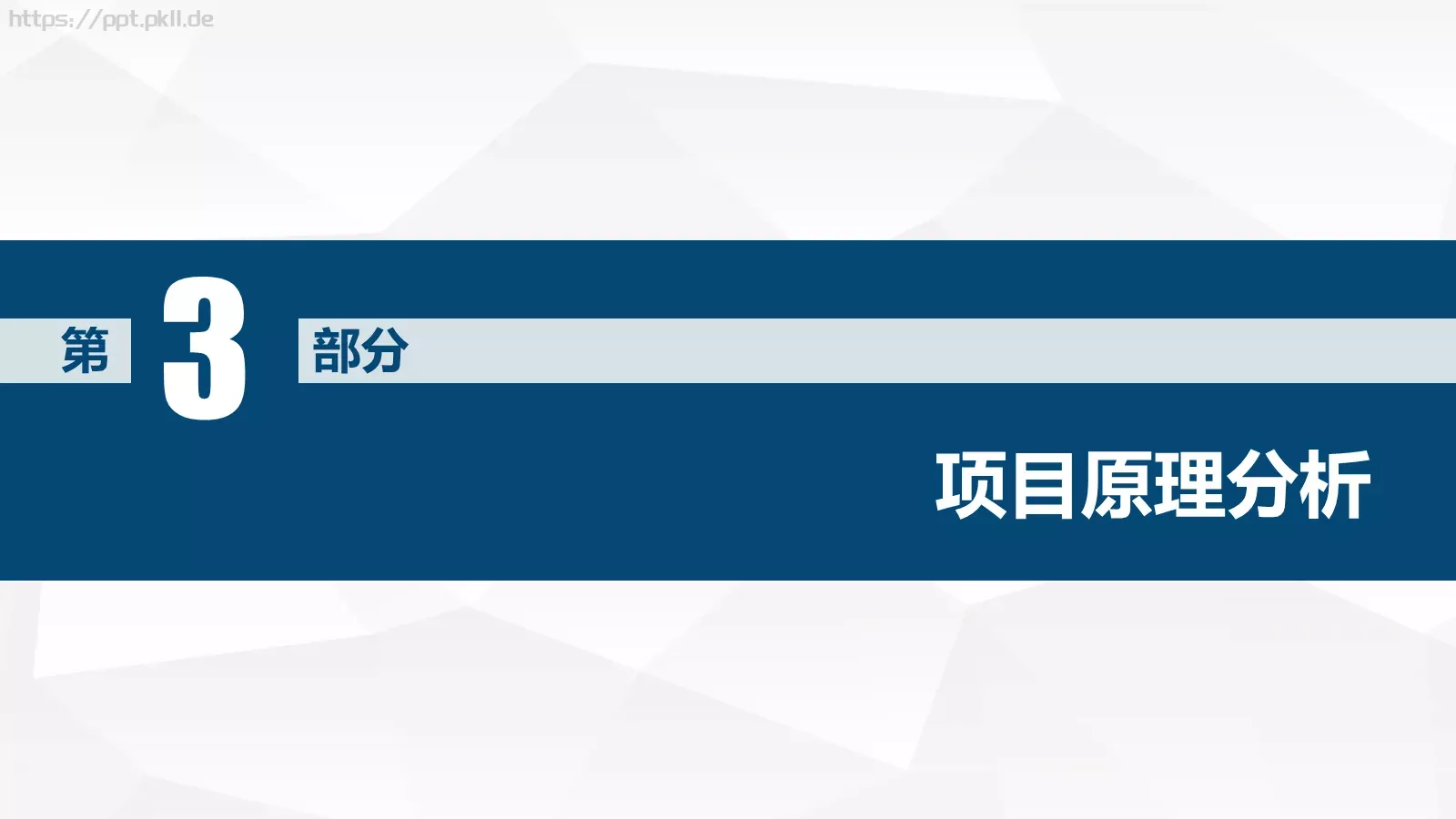 学术蓝论文答辩模板 第 9 页预览图