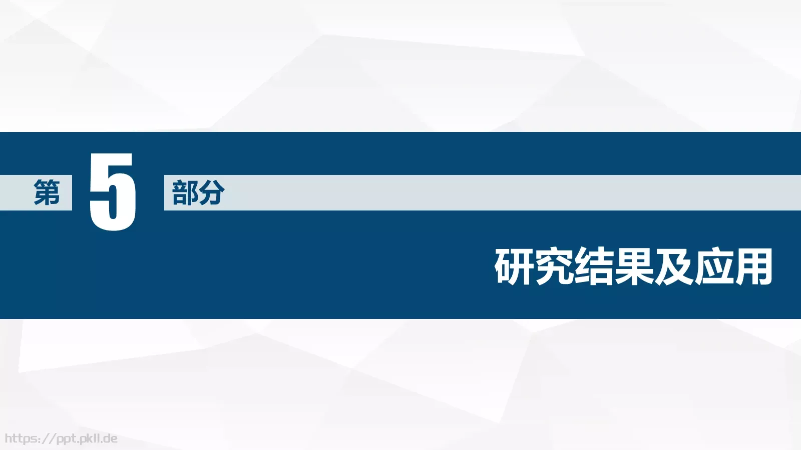 学术蓝论文答辩模板 第 14 页预览图