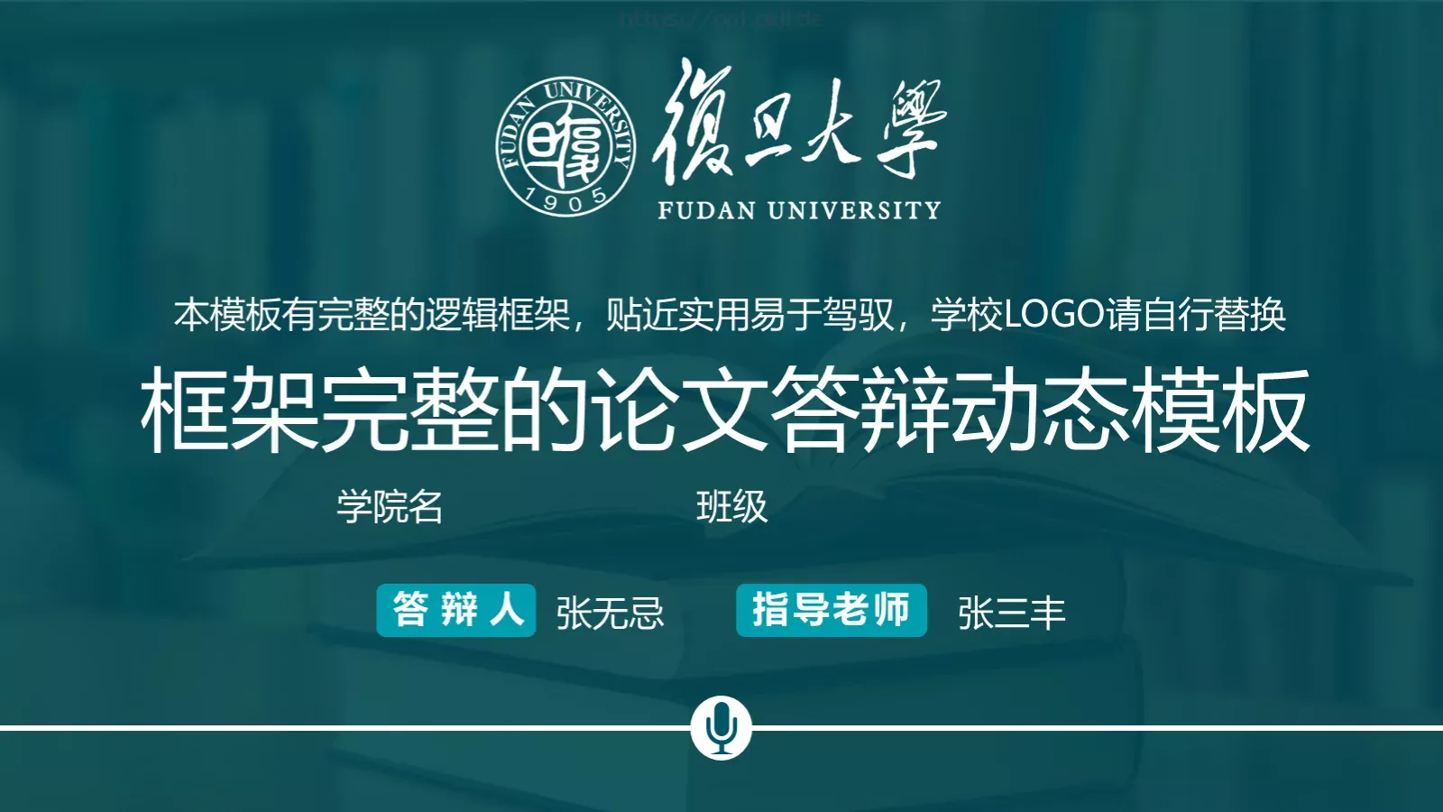 框架完整的论文答辩动态模板 封面图
