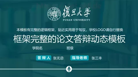 框架完整的论文答辩动态模板 缩略图
