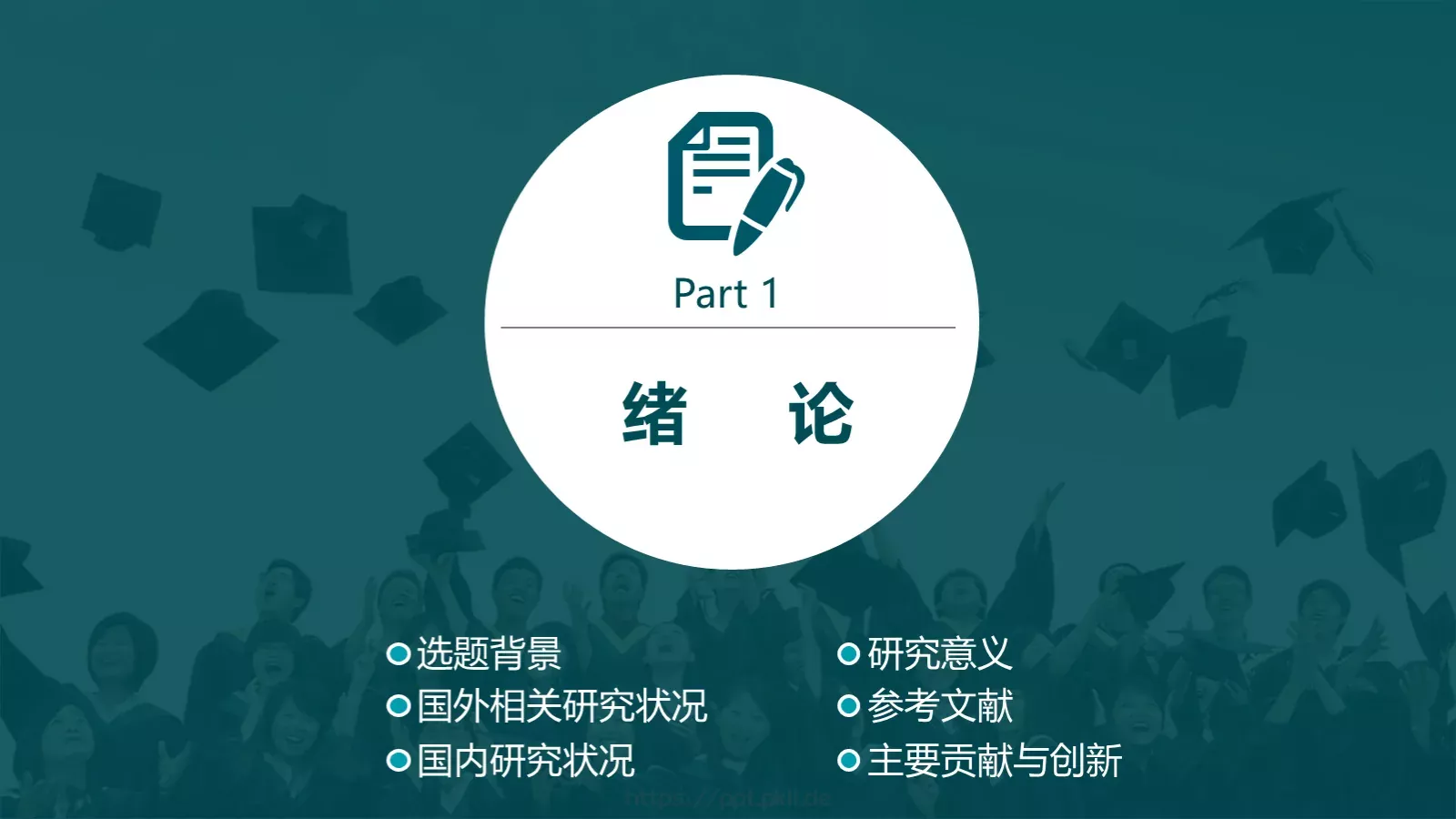 框架完整的论文答辩动态模板 第 3 页缩略图