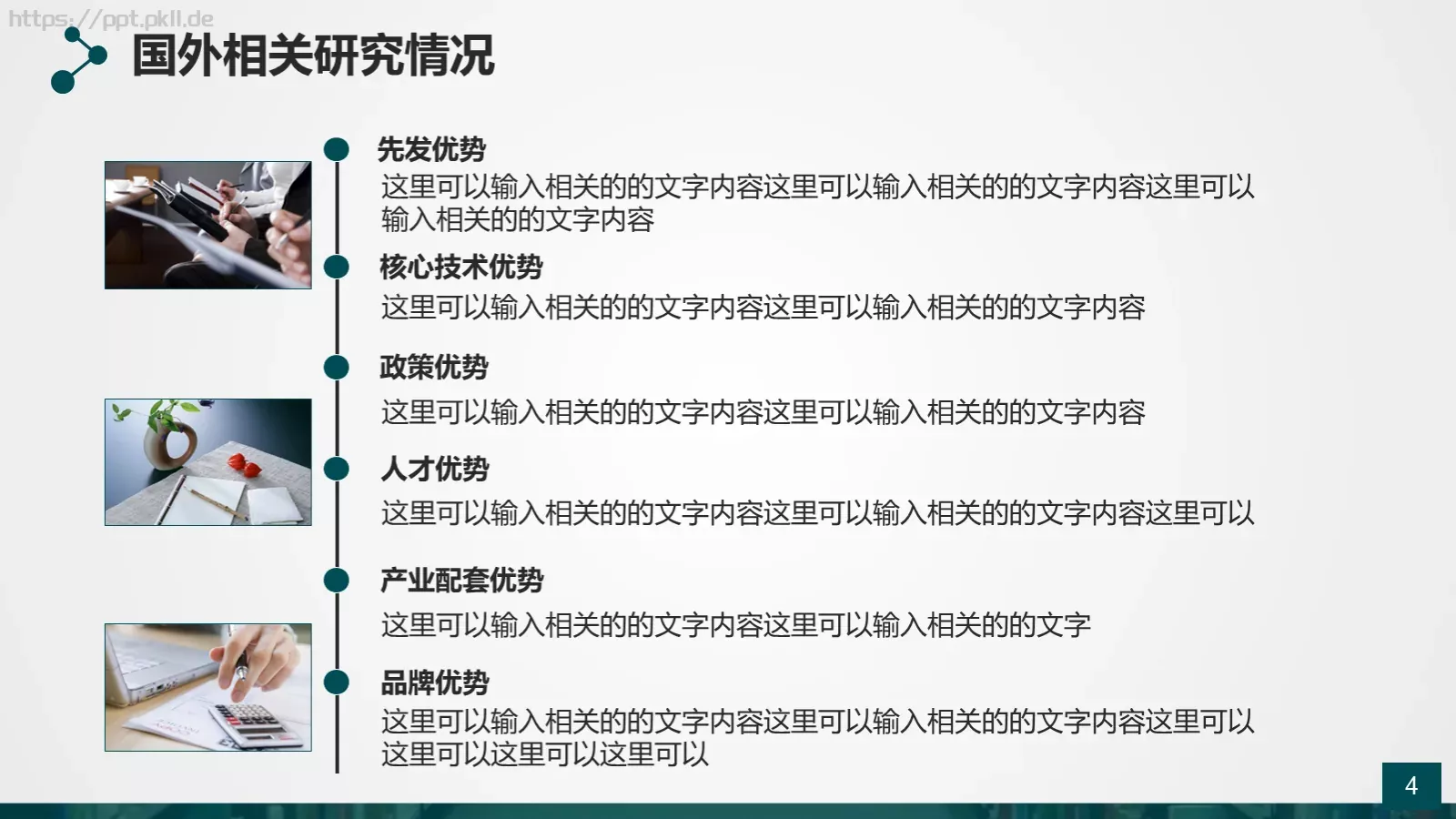框架完整的论文答辩动态模板 第 4 页缩略图