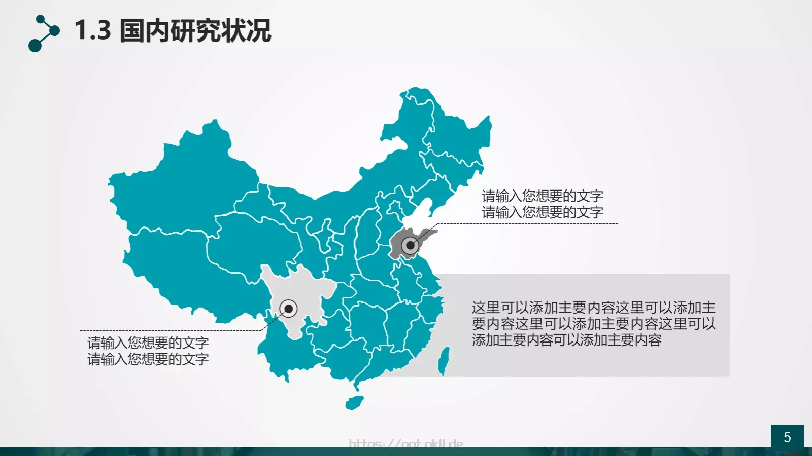 框架完整的论文答辩动态模板 第 5 页预览图