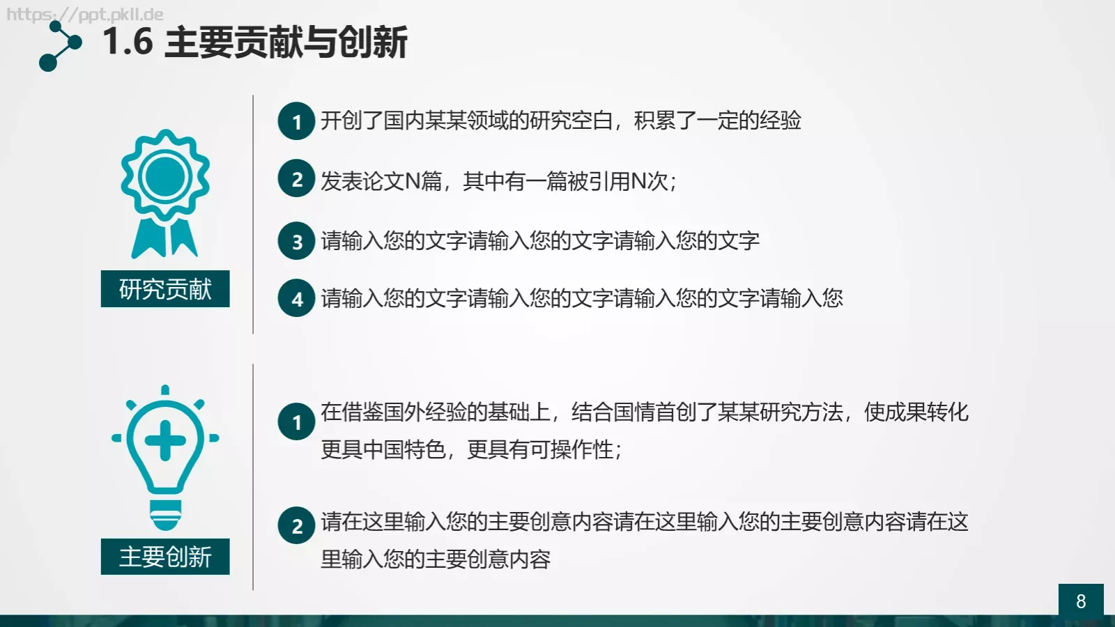 框架完整的论文答辩动态模板 第 8 页预览图