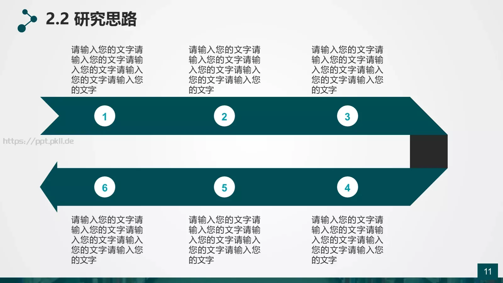 框架完整的论文答辩动态模板 第 11 页预览图