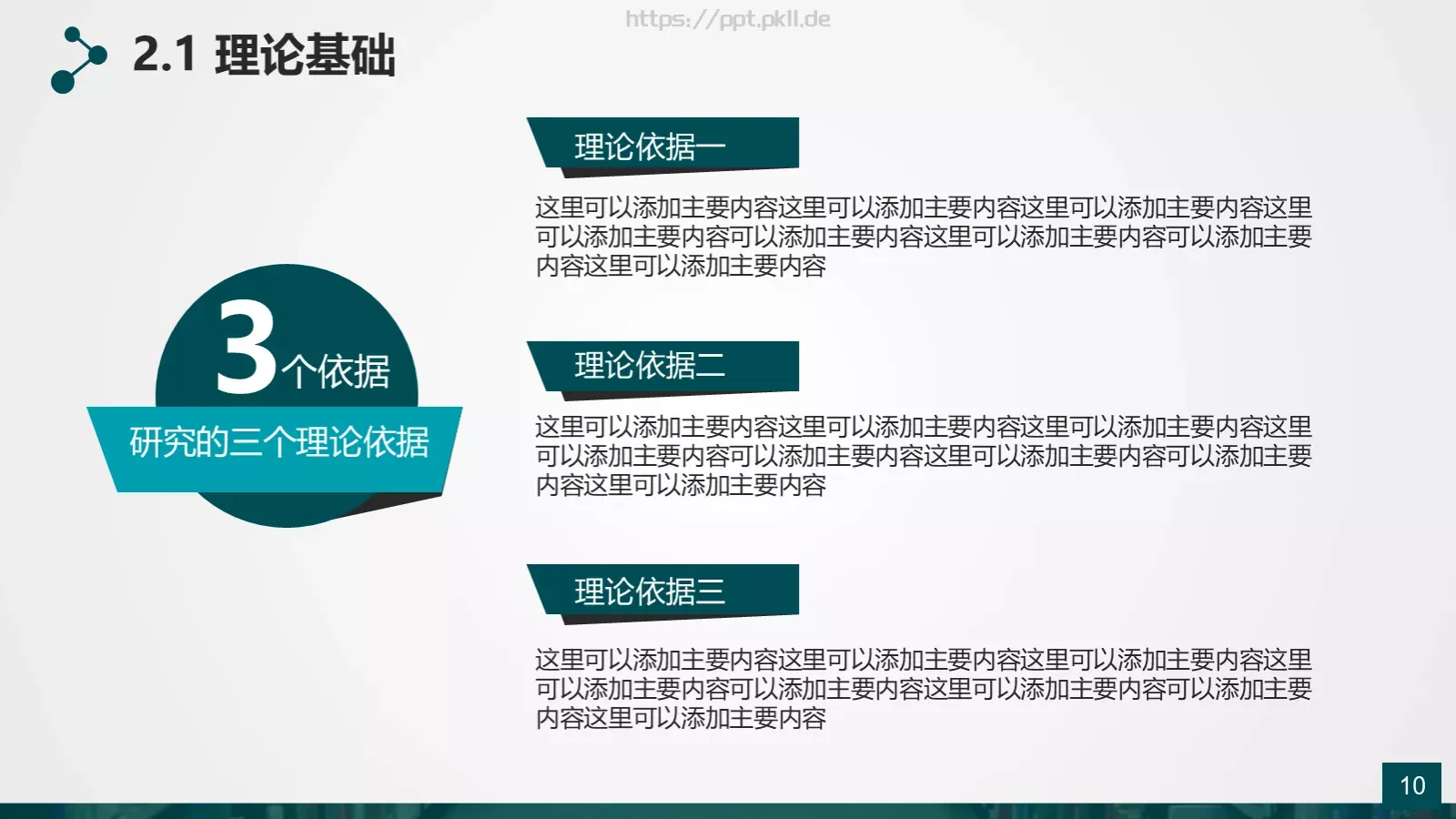 框架完整的论文答辩动态模板 第 10 页预览图