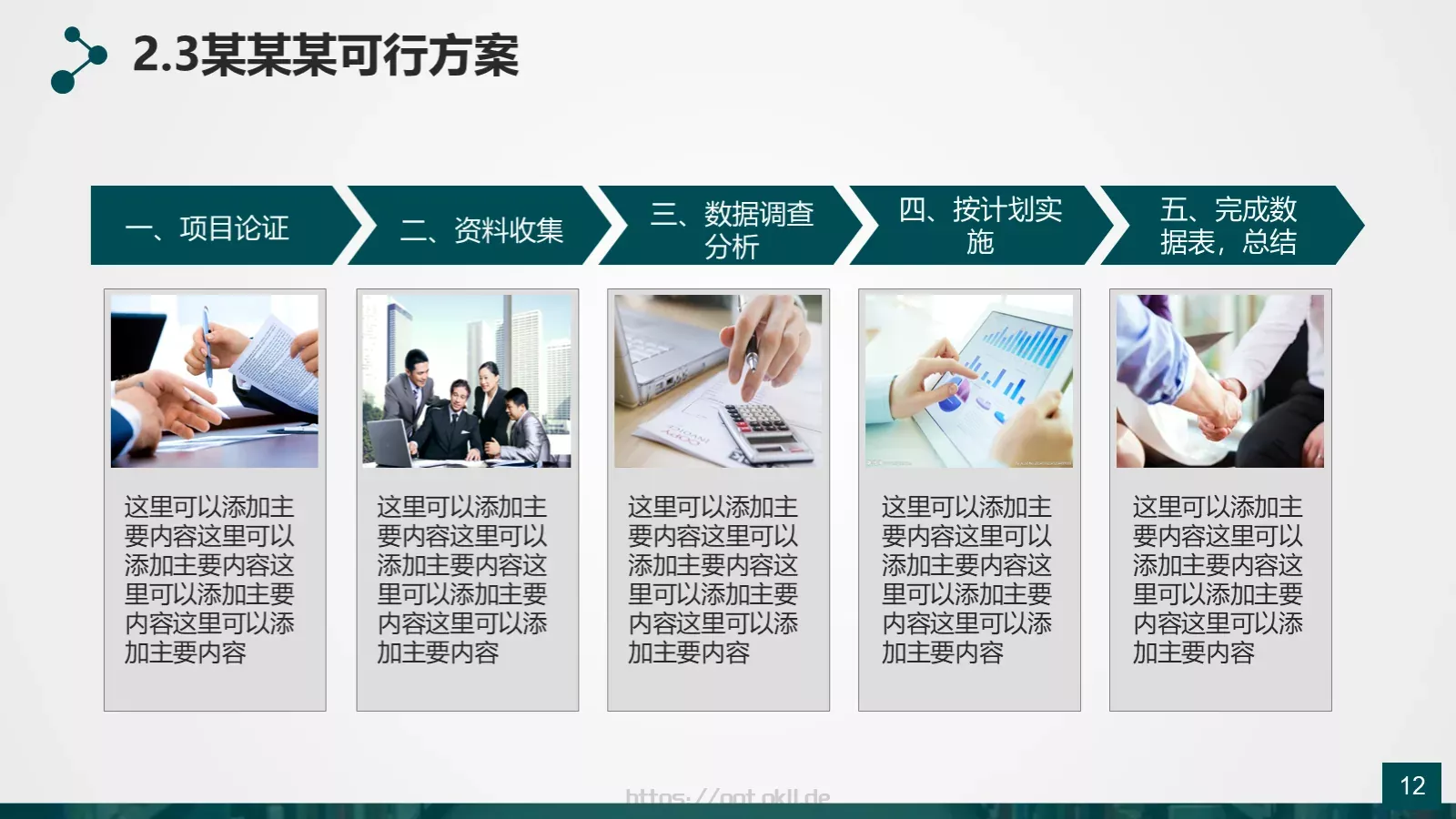 框架完整的论文答辩动态模板 第 12 页预览图