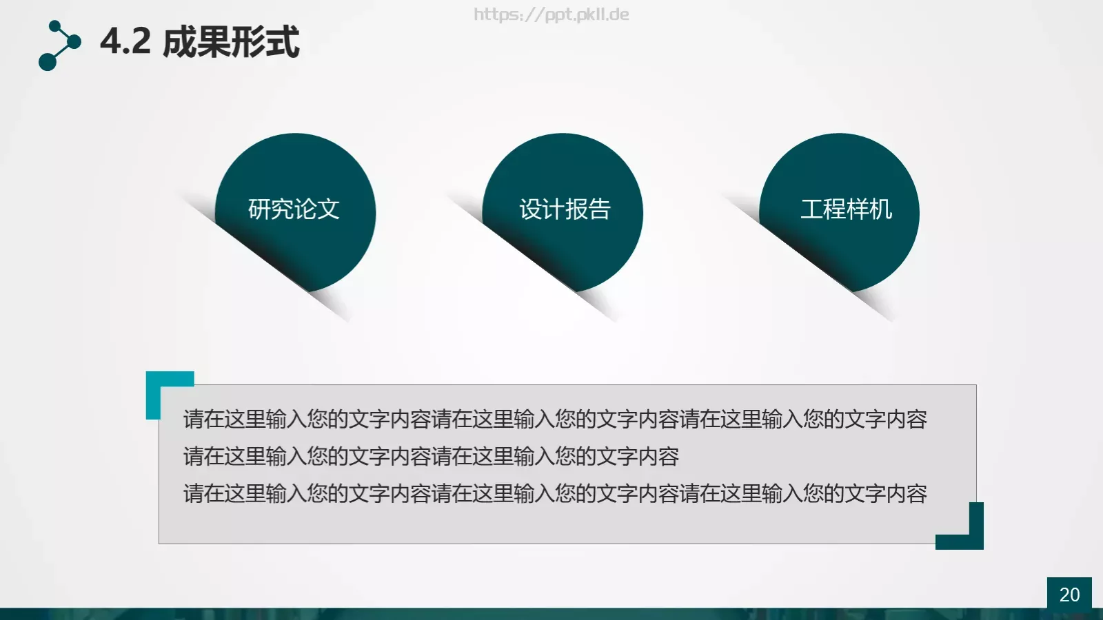 框架完整的论文答辩动态模板 第 20 页预览图