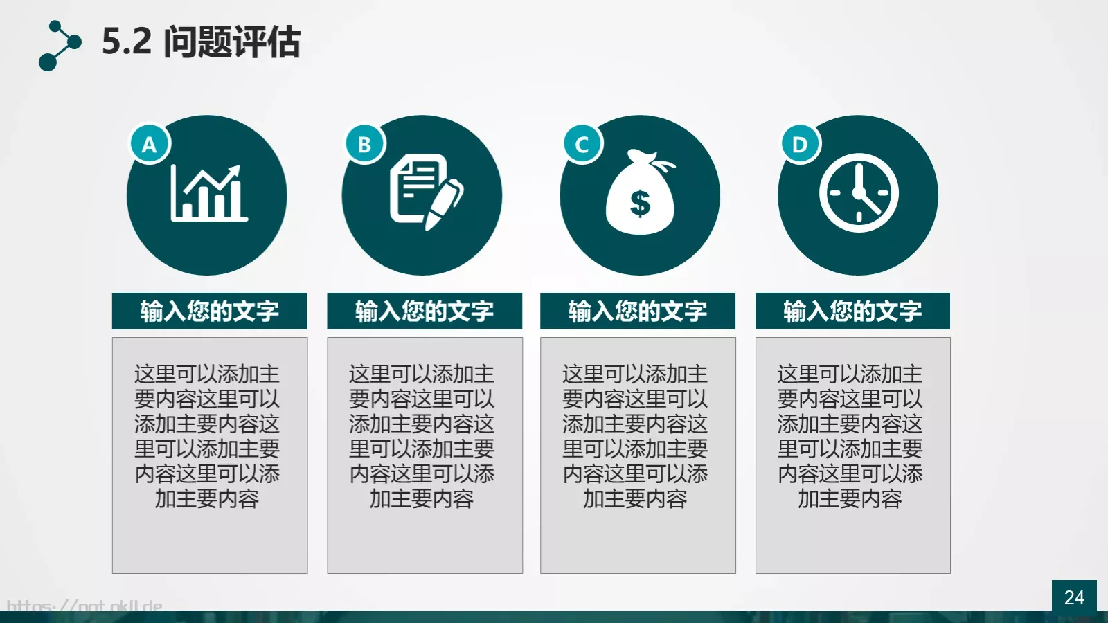 框架完整的论文答辩动态模板 第 24 页预览图