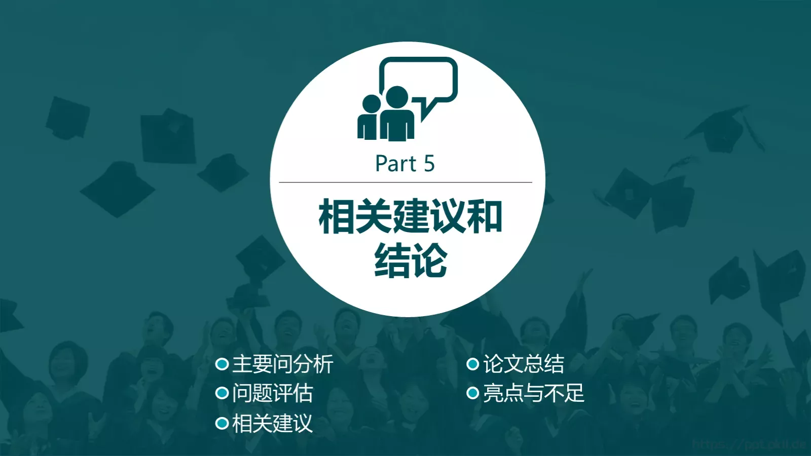 框架完整的论文答辩动态模板 第 22 页预览图