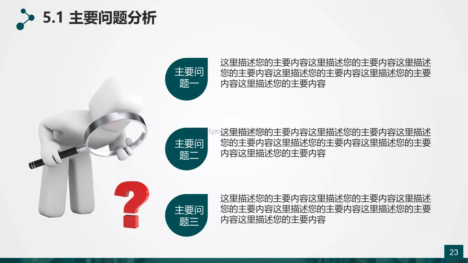 框架完整的论文答辩动态模板 第 23 页预览图
