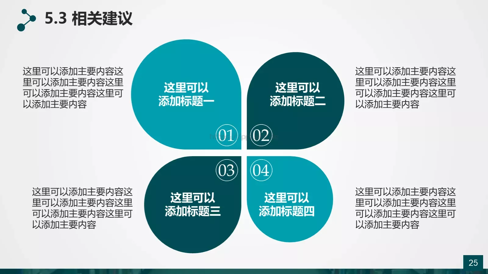 框架完整的论文答辩动态模板 第 25 页预览图