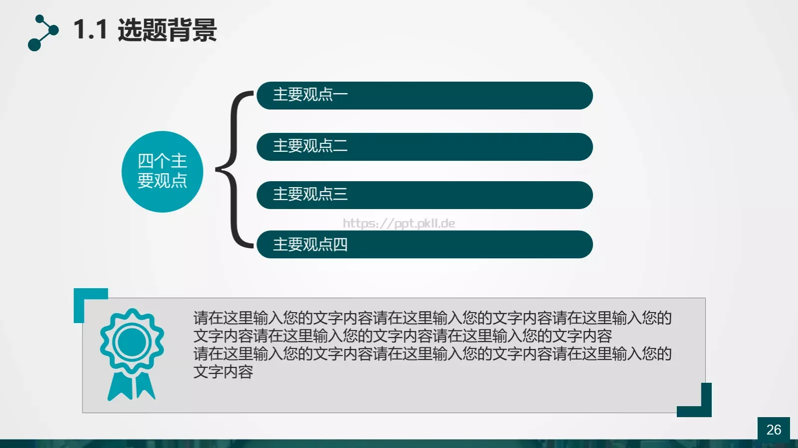框架完整的论文答辩动态模板 第 26 页预览图