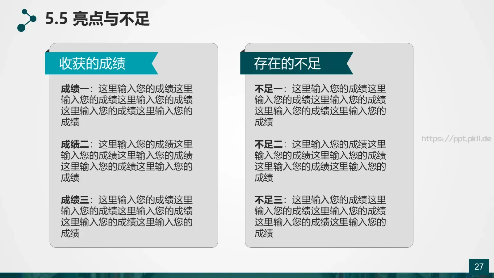 框架完整的论文答辩动态模板 第 27 页预览图