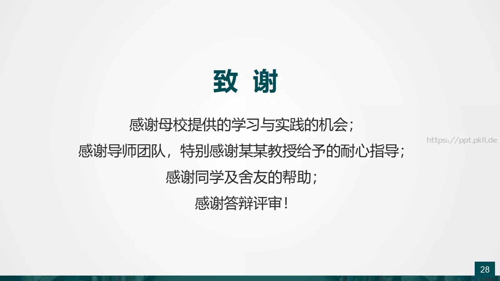 框架完整的论文答辩动态模板 第 28 页预览图