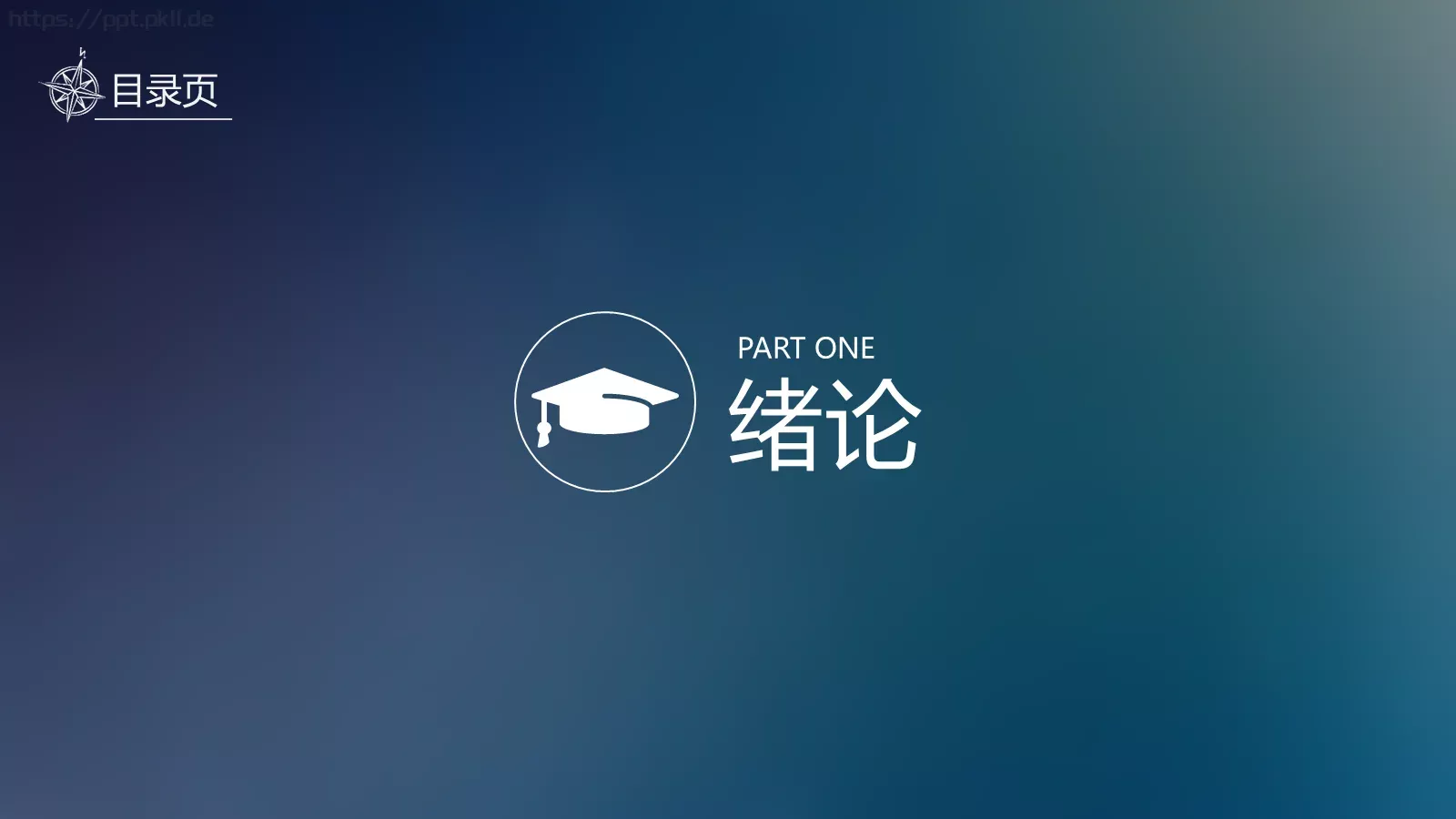 论文答辩PPT模板 第 3 页缩略图