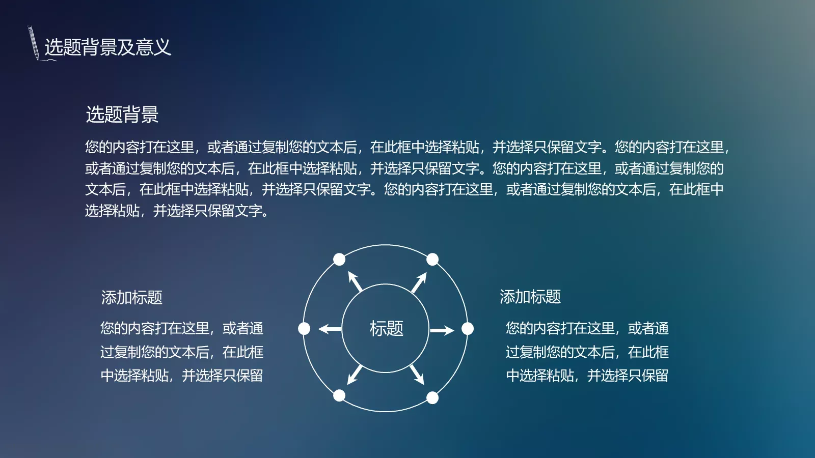 论文答辩PPT模板 第 4 页缩略图
