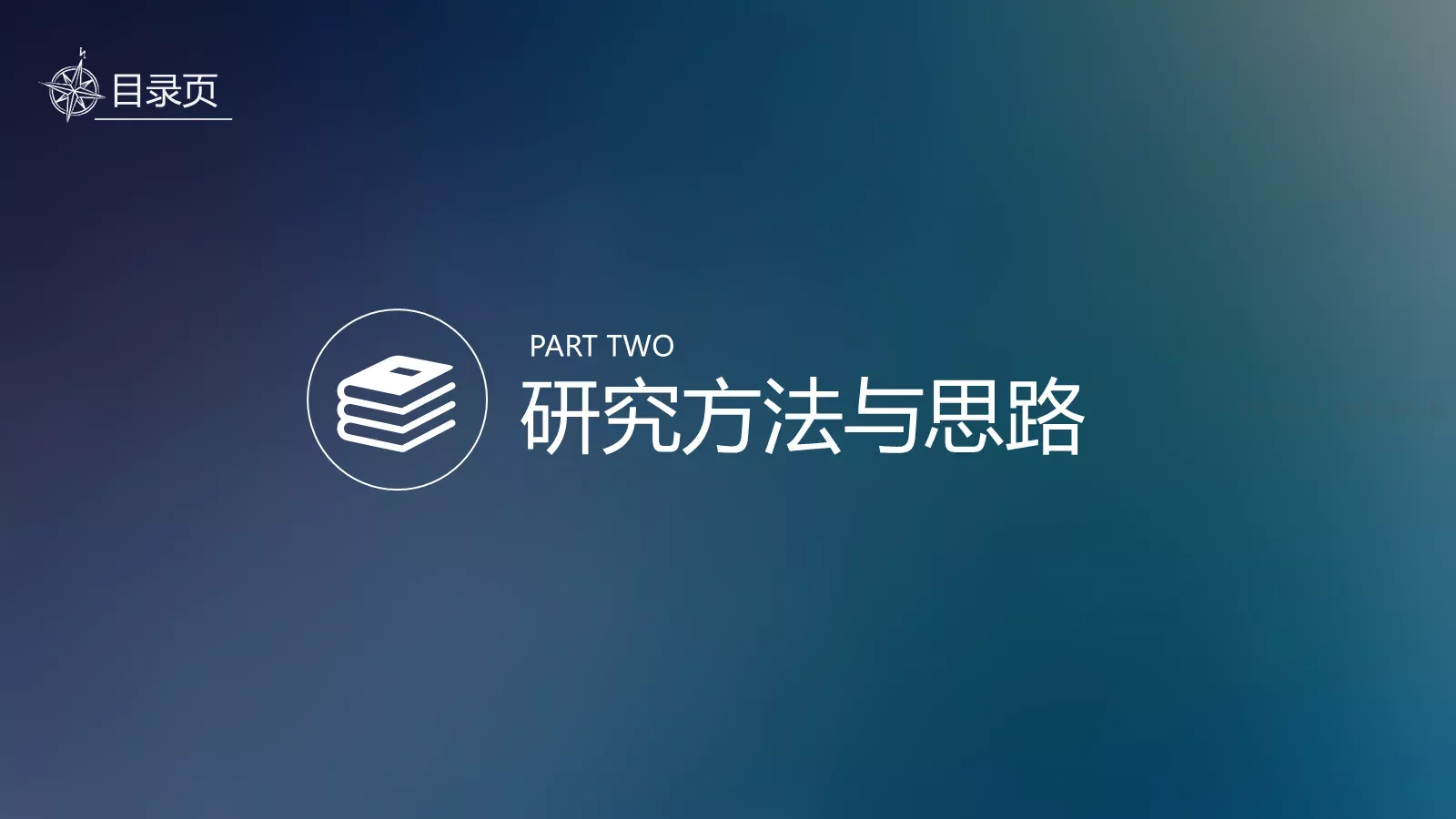 论文答辩PPT模板 第 9 页预览图