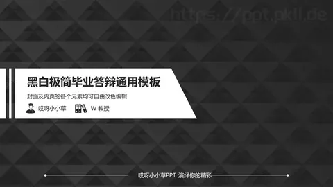 黑白极简毕业答辩通用模板 缩略图