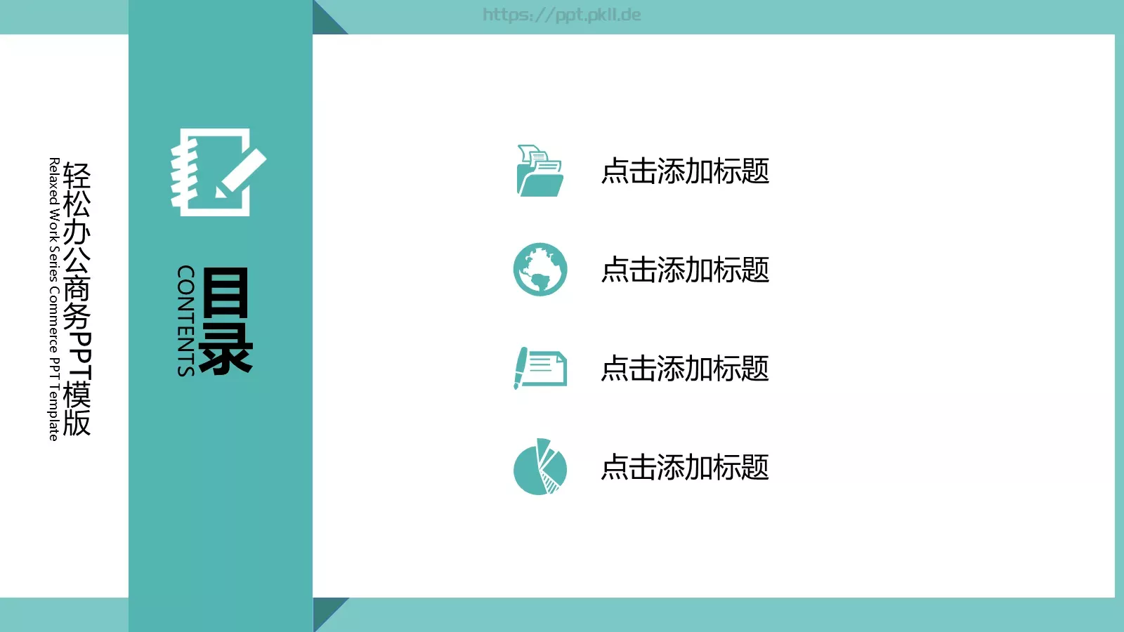 轻松办公商务汇报PPT模板 第 2 页缩略图