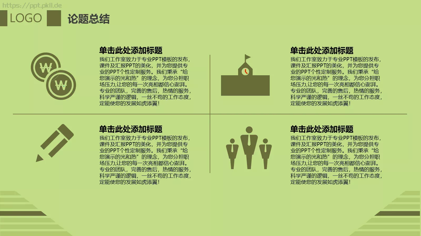 哎呀小小草培训课件 第 14 页预览图