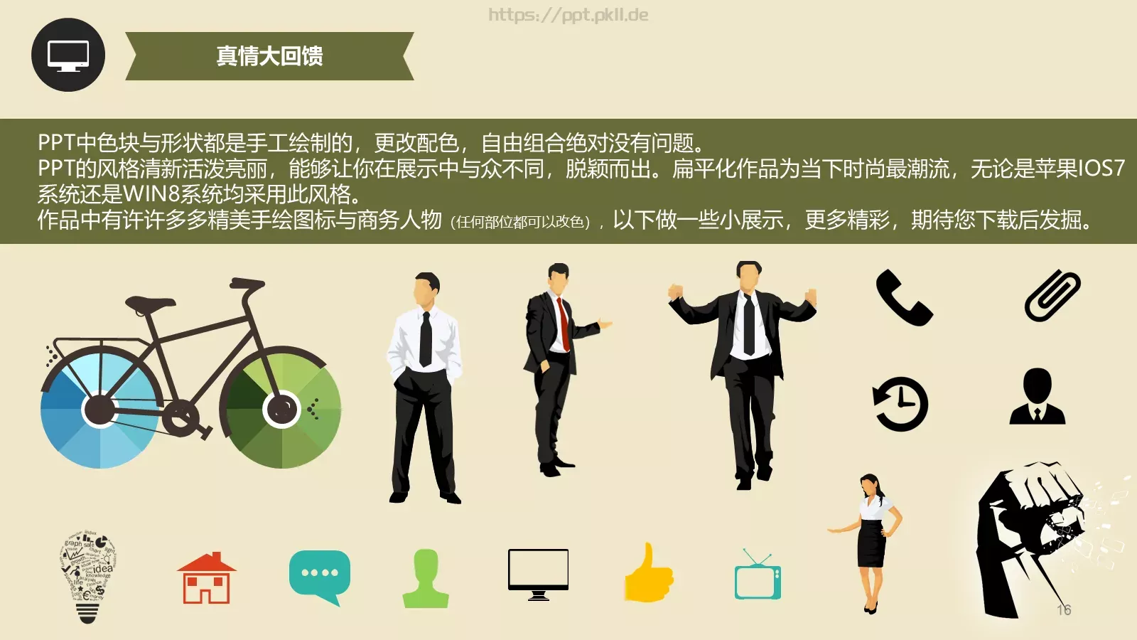 哎呀小小草培训课件 第 16 页预览图