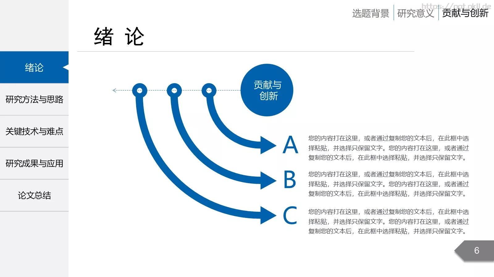 毕业论文答辩模板 第 6 页预览图
