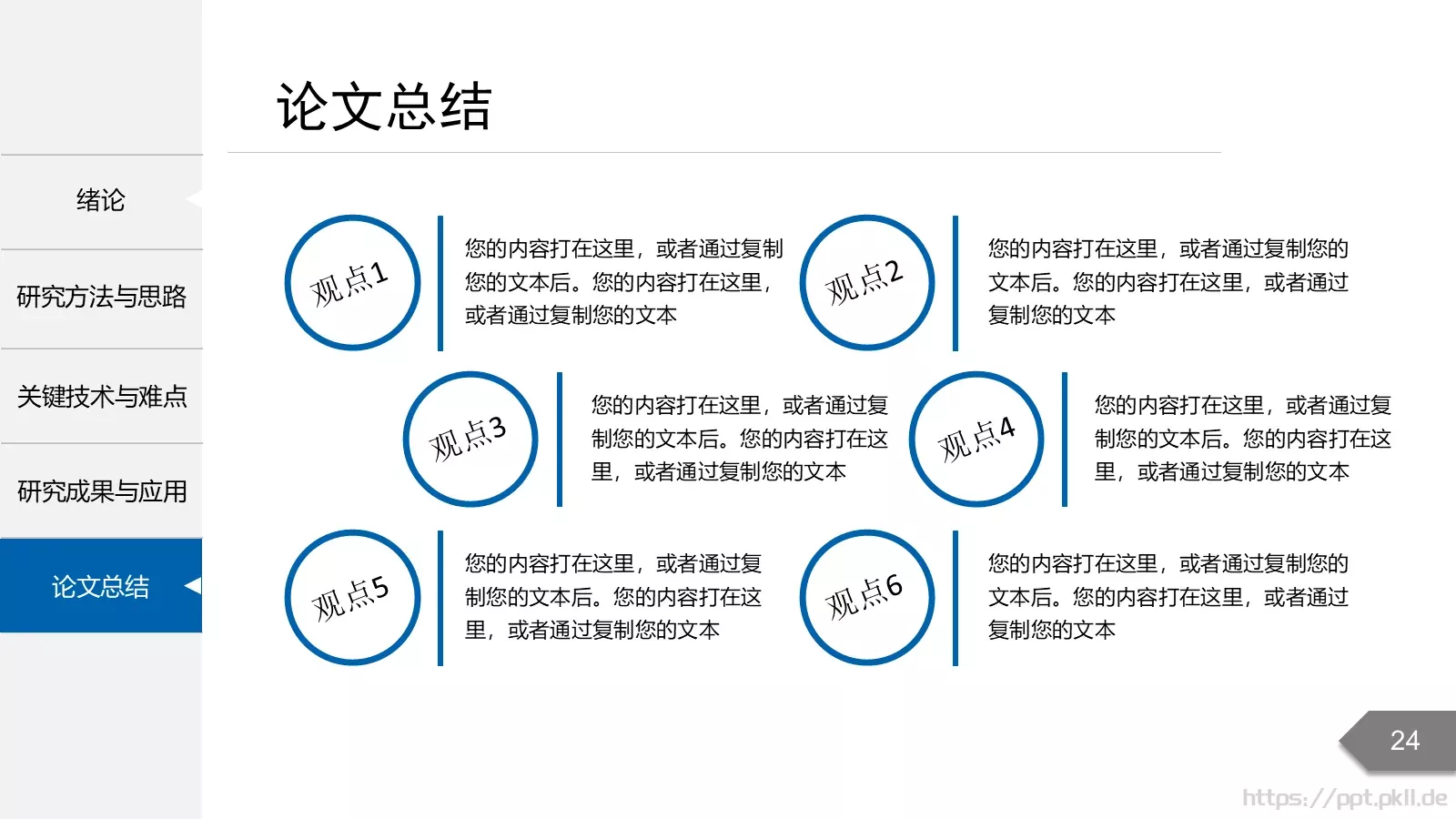 毕业论文答辩模板 第 24 页预览图