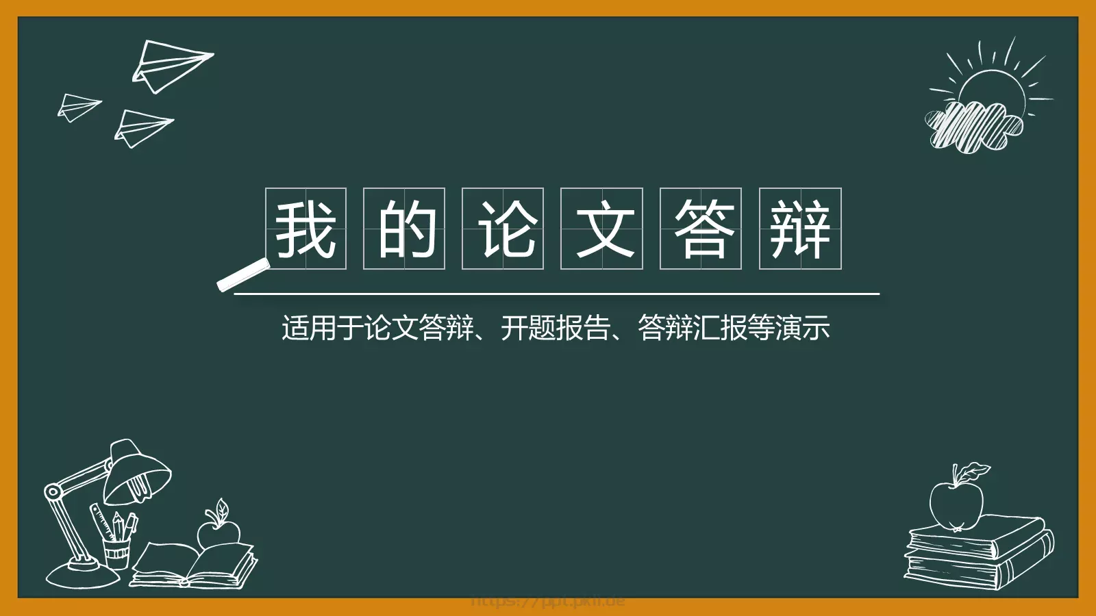 通用模板 第 1 页缩略图