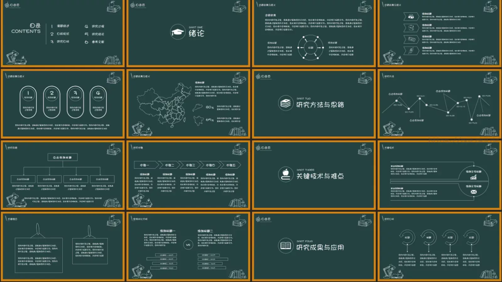 通用模板 第 3 页缩略图