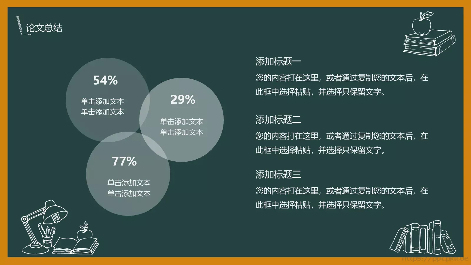 通用模板 第 24 页预览图
