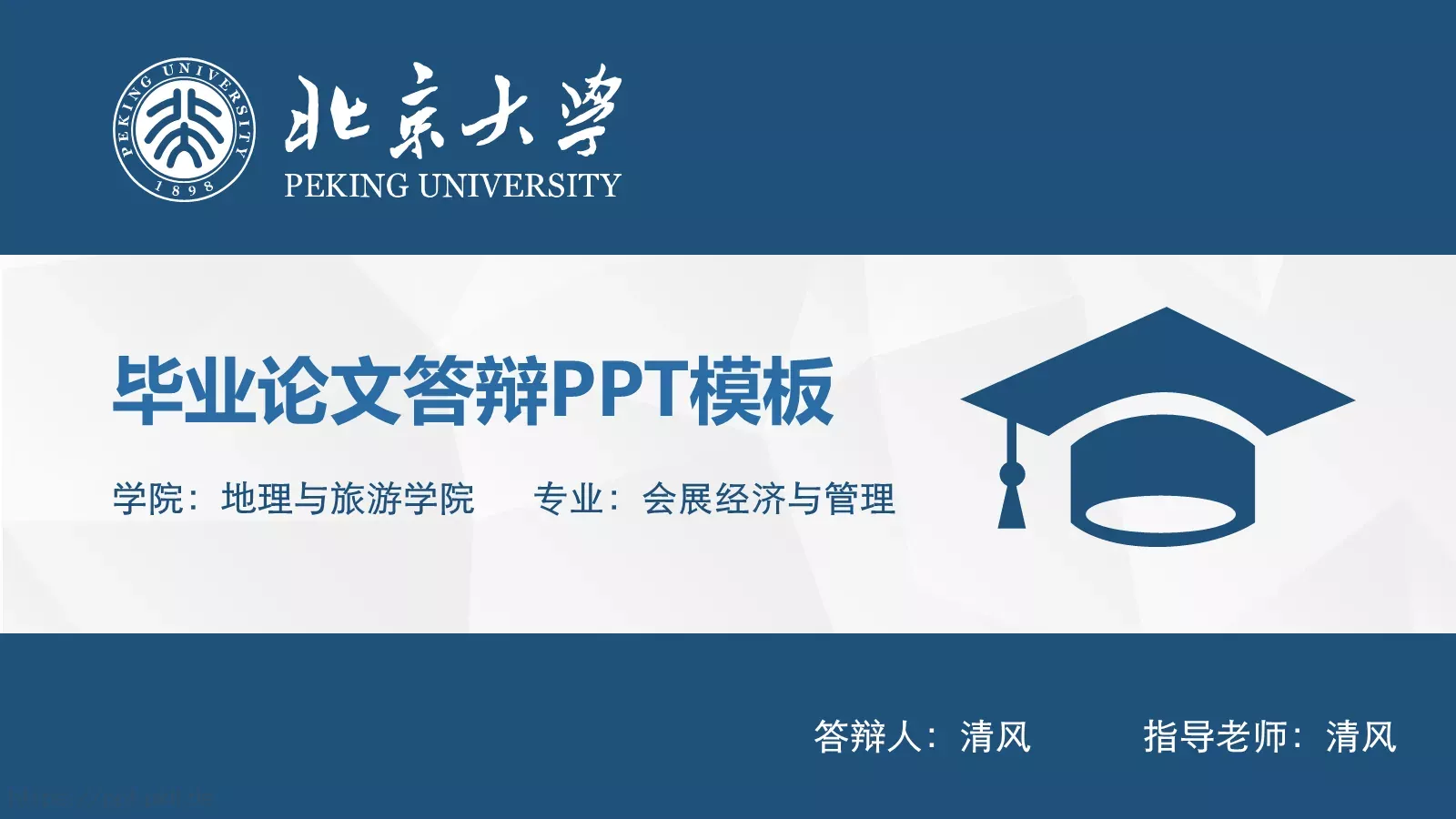 毕业论文答辩PPT模板 封面图