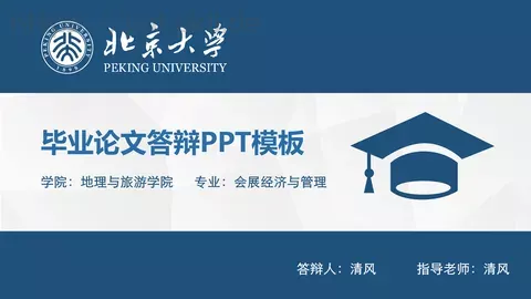 毕业论文答辩PPT模板 缩略图