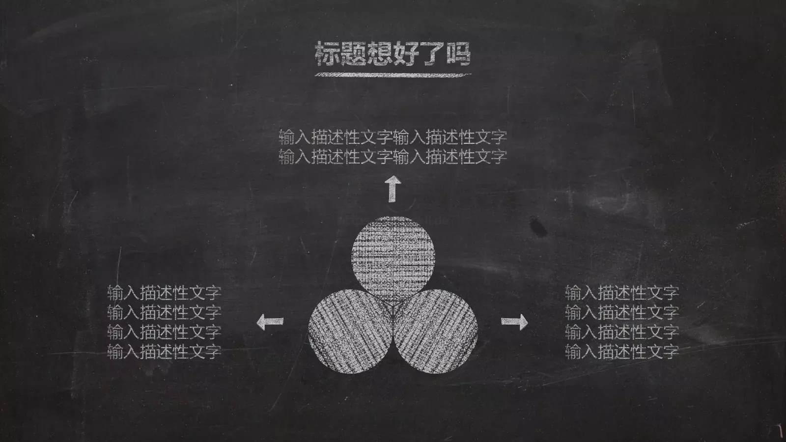 黑板粉笔字答辩模板 第 5 页预览图