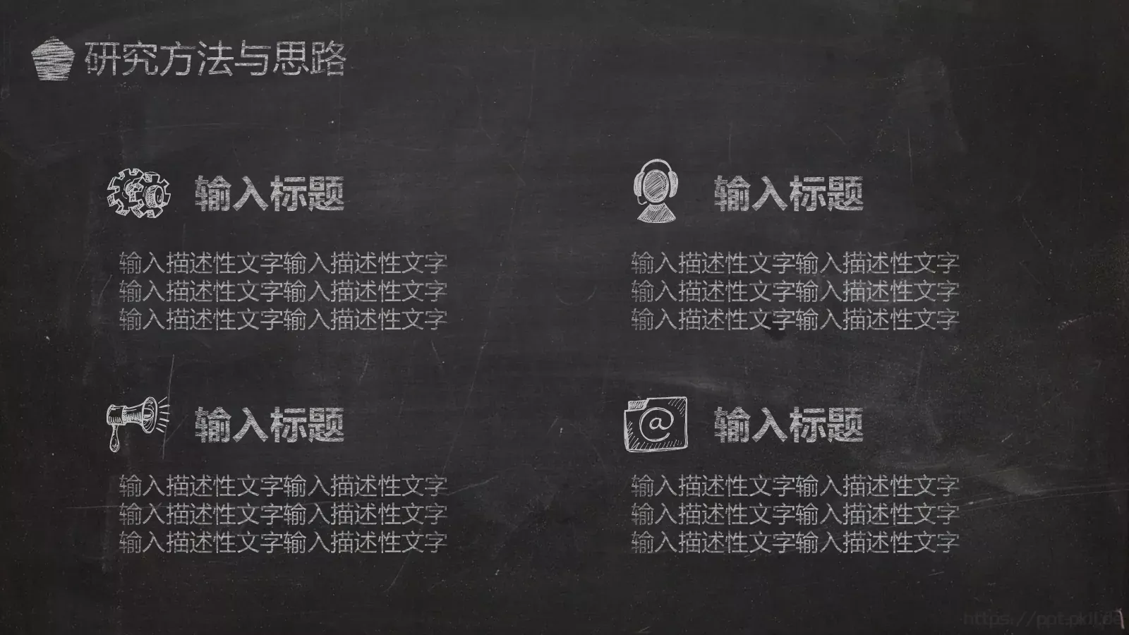 黑板粉笔字答辩模板 第 4 页缩略图