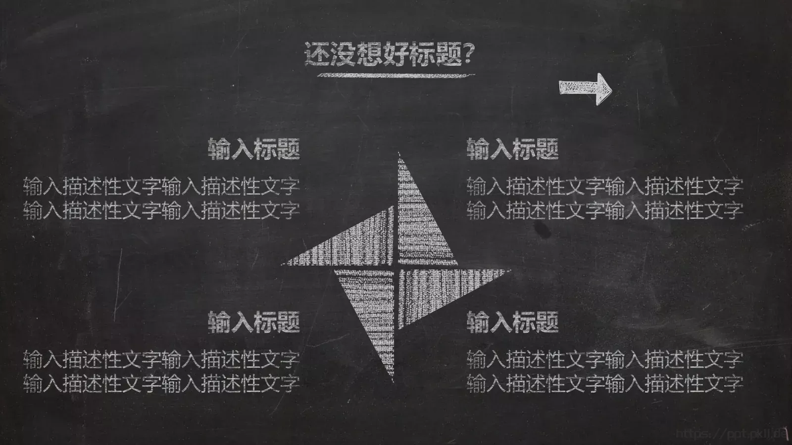 黑板粉笔字答辩模板 第 6 页预览图
