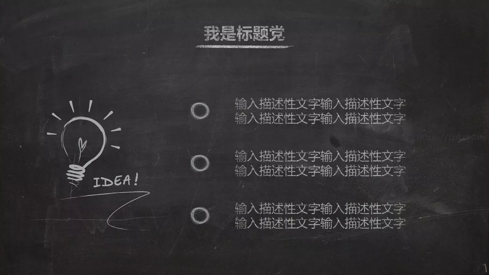 黑板粉笔字答辩模板 第 8 页预览图