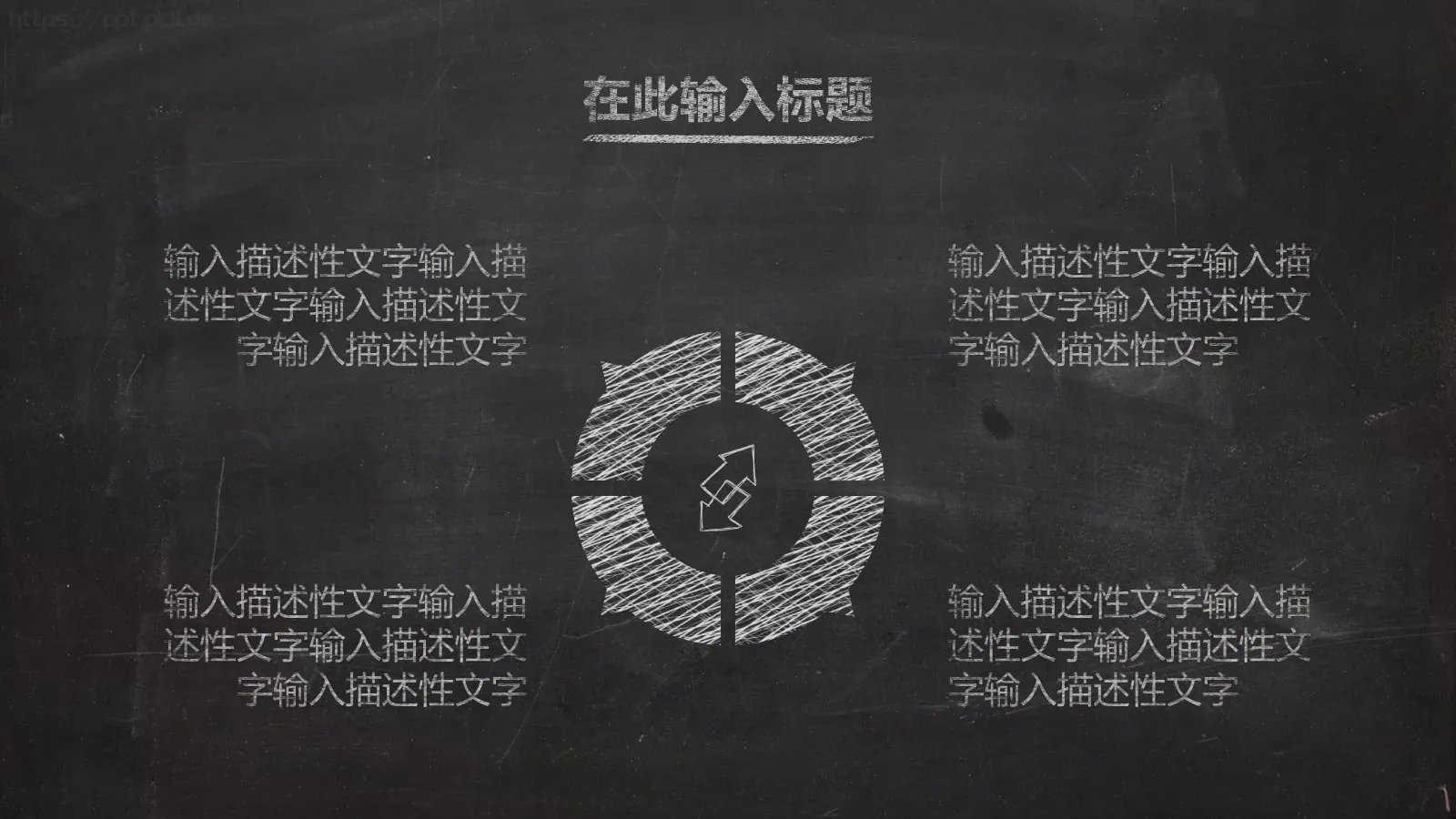 黑板粉笔字答辩模板 第 11 页预览图