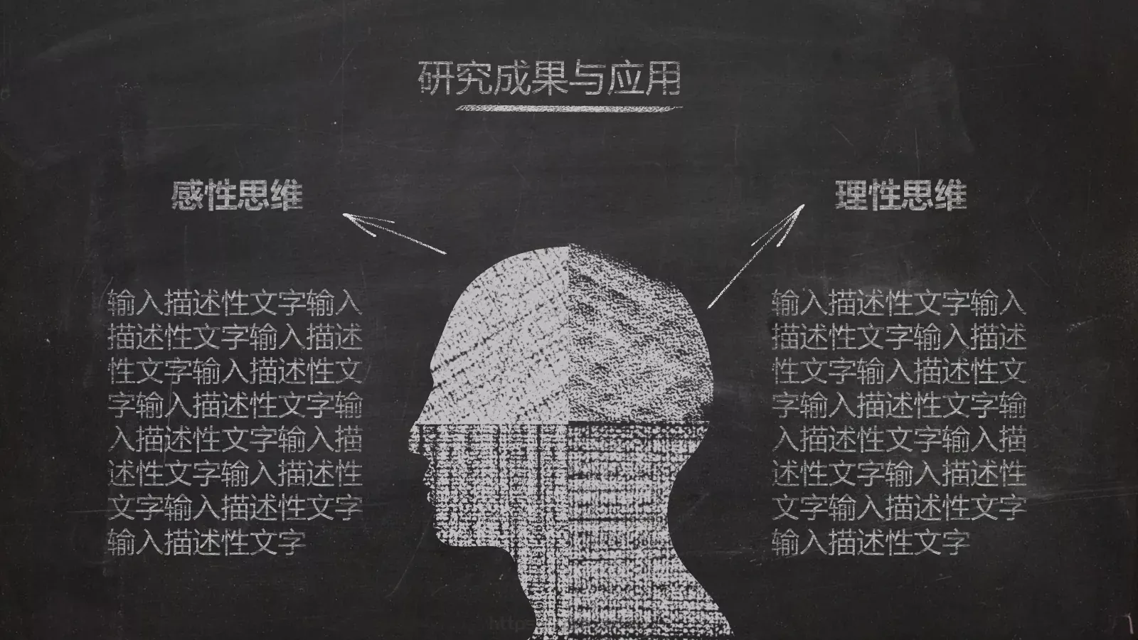 黑板粉笔字答辩模板 第 10 页预览图