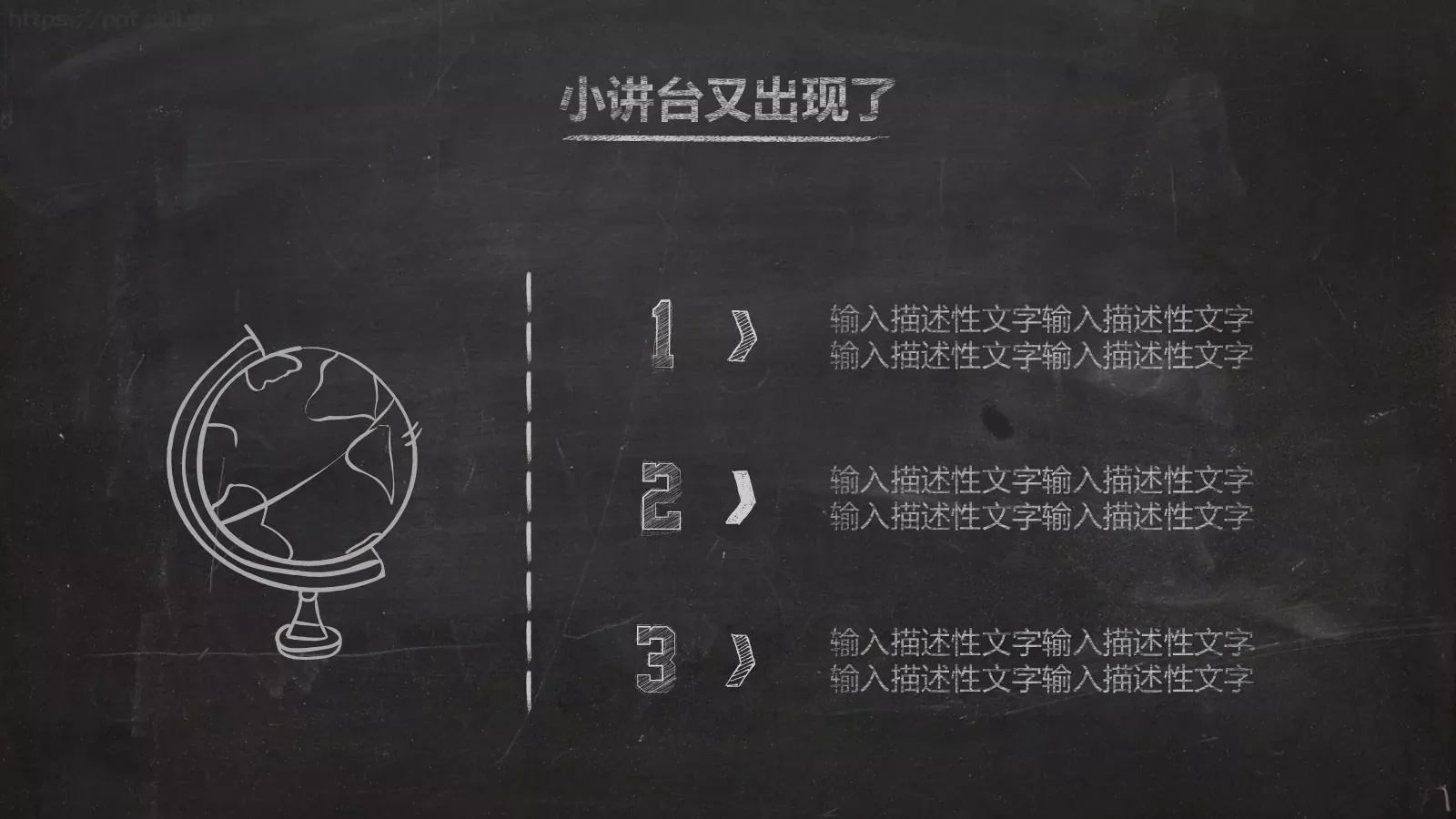 黑板粉笔字答辩模板 第 15 页预览图